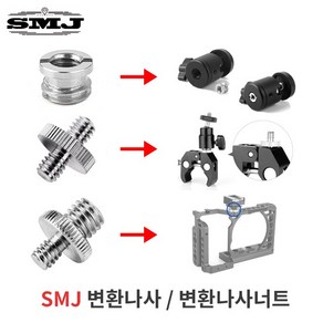 매직암 1/4인치 3/8인치 연결나사 변환볼트 변환너트, 3/8인치 변환나사, 1개