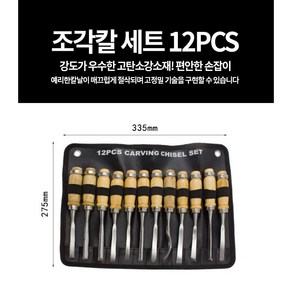 탄소강 조각칼 12PCS 세트 전문가용 취미 조각도 세트 목각 끌