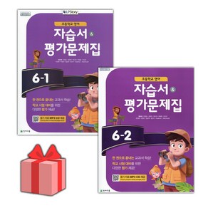 선물+2025년 천재교육 초등학교 영어 6-1+6-2 자습서+평가문제집 세트 함순애 '총 2권', 영어영역