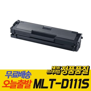 삼성 MLT-D111S 토너 SL-M2027 M2077F M2078F M2078FW M2077 세진씨앤씨 재생토너, 1개, MLT-D111S 호환 토너