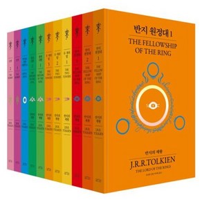 [아르테] 반지의 제왕 70주년 기념 비기너 에디션 (반지의 제왕 + 호빗 세트) [전11권]