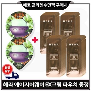 GE7 에코 콜라겐 수면팩 2개 구매시 헤라 에이지어웨이_ BX 크림 파우치_80매, 15ml