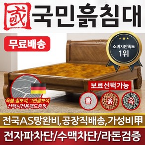 국민흙침대 Q굿슬립 2인용 더블 흙침대 흙보료 황토볼 황토