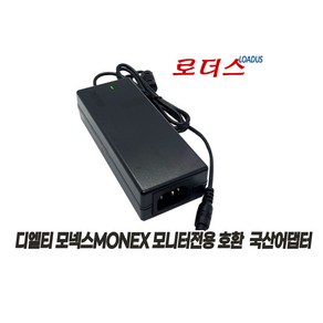 디엘티 MONEX M27QRM REAL QHD 모니터전용 SOY-1200400 호환 12V 4A 국산어댑터, 1개, 어댑터 + 3구각 파워코드 1.5M