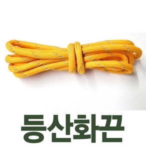 2결레분 등산화끈 130cm 통끈 라운드끈 둥근끈 우동끈 신발끈 신꾸네