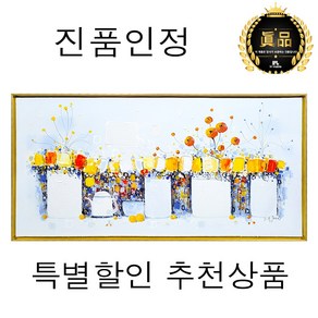 [인메이블] [진품] 추상화 그림 윤영훈 화백 고급 입체 유화 액자 미술 작품 거실 벽 사무실 현관 카페 인테리어 집꾸미기, PC_윤영훈 반구상 [94.7x48.8cm]