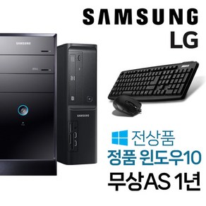 삼성 LG HP DELL 레노버 PC 1년무상 AS 정품 윈10 가성비 중고 리퍼 컴퓨터 [RK], 1-삼성 (슬림PC) 펜티엄G4400, 256GB, 16GB, WIN10 Home