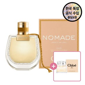 [끌로에] [공식수입원] 노마드자스민 나츄렐 EDP 75ML (+ EDP 5ml 증정), 상세 설명 참조, 상세 설명 참조