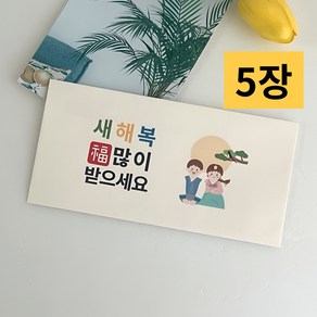 넌나의선물 설날 새해 명절 추석 부모님 용돈 현금 봉투 4p, 새해복