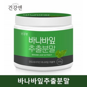 바나바잎 추출물 바나바 추출 분말 200g, 1개