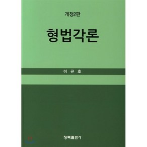 형법각론