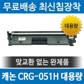 그래토너 캐논 CRG-051H 호환 재생토너 MF269DW MF266DN LBP1692DWKG LBP161DN MF267DW MF264DW MF261D 대용량 검정, 1개