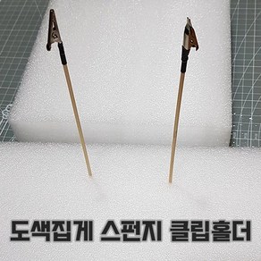 (HBDSPG) 하비다모아 도색집게용 스펀지 스폰지 보드 홀더 집게판 도색판 꽂이 클립홀더 스탠드 (집게미포함)