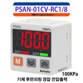 오토닉스 PSAN-01CV-RC1/8 압력센서 100kPa 1~5VDC 출력, 1개