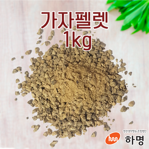 가자 펠렛 1kg (100g / 500g / 1kg) 천연염료 천연염색재료