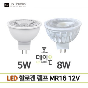 JK LED MR16 12V 5W 8W 할로겐전구, 1개, 전구색