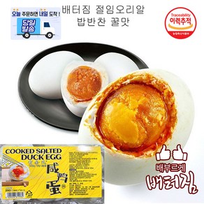 (당일출돼지) 염장 오리알 찐오리알 야단 한곽 6알, 5개, 390g