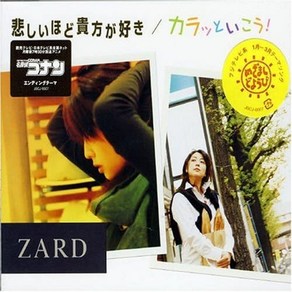 ZARD 자드 슬플 정도로 당신을 좋아해/상쾌하게 가자! 싱글 앨범 CD