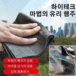 섬섬유 유리천 물빠짐 없는 행주 흡수행주 매직행주, [블랙]-3개, 30x30cm