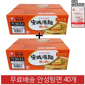 농심 안성탕면 40개입 봉지라면 한박스 야식 캠핑(손소독젤2ml 증정)