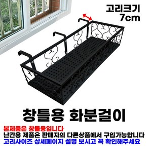 MK 베란다 화분걸이대 고층 창틀용 (직각 50 X 20cm) 창틀고리 3P, 블랙, 블랙