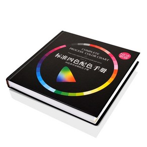 색상환 cmyk 색상표 조색표 가이드 페인트 컬러북 색깔표 컬러칩 책