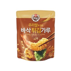 백설 우리쌀 바삭 튀김가루 1Kg 돈까스 고로케 튀김옷 tip*456Dn, 1개