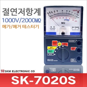 SKM SK-7020S 절연저항계 메거 메가테스터기 1000V-2000M SK7020S