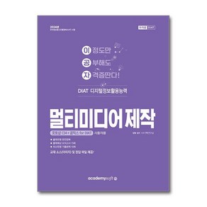 2024 이공자 DIAT 멀티미디어 제작 / 아소미디어