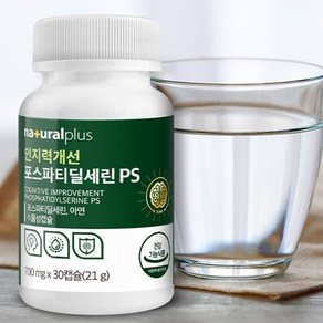 포스파티딜세린효능 두뇌 기억력개선 집중력향상 고등학생 청소년 고3 수험생영양제, 1개