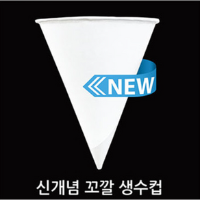 정수기용 꼬깔컵 90ml 2000개 1박스, 1개, 2000개입