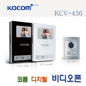 코콤 비디오폰 KCV-436 현관초인종 포함 원룸 빌라