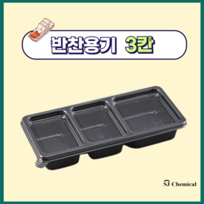 3칸 반찬용기 600개 세트, 1개