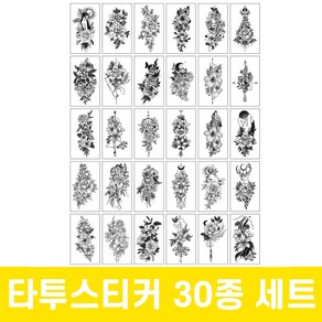 코어브릿지 타투 스티커 셀프 헤나 인스턴트 문신 30종 세트, 1세트, R-앤틱플라워타투세트
