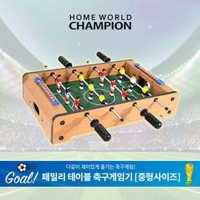 테이블 축구 게임 풀세트