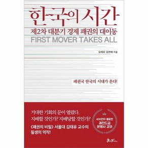 쌤앤파커스 한국의 시간 (마스크제공), 단품, 단품