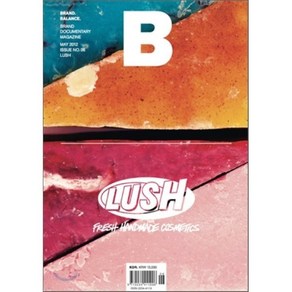 매거진 B (월간) : 5월 [2012년] : Vol.6 러쉬(LUSH)