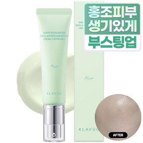 클라뷰 화이트 펄세이션 아이디얼 액트리스 백스테이지 크림 30ml, 03 민트, 1개