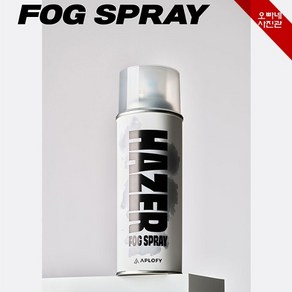 [오빠네사진관] 안개효과 포그스프레이 Hazer Fog Spray 촬영연출 특수효과용품 인물촬영소품 광고촬영소품 제품촬영소품