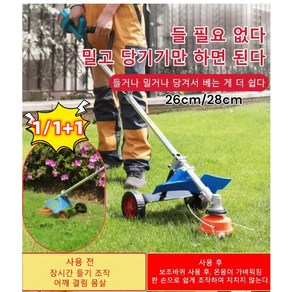 1/1+1 Mower 지원 훈련 휠 탈부착 가능한 바퀴 예초 더 깔끔함/사용 더욱 간단 다양한 농작물에 사용 가능