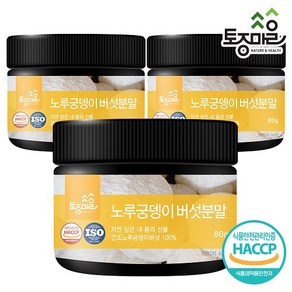 [토종마을] HACCP인증 국산 노루궁뎅이버섯분말 80g