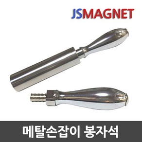 정신마그네트 산업용 손잡이 봉자석, 1개, 02_메탈_200mm