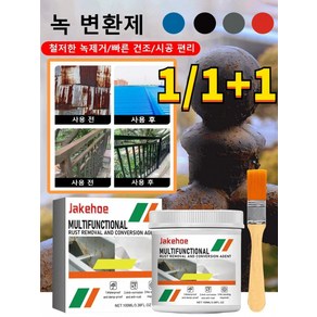 Ycbefo1/1+1 [롱래스팅 방부식] 녹 변환제 금속 녹 제거제 녹전화제 제거 방청 수성 페인트 철판 지붕 다용도 탈청전환제, 1+1*[블랙-녹 변환제], 100ml, 2개