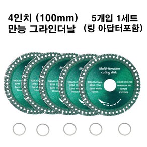 망고테크 4인치 만능 그라인더날 5개입 핸드 멀티날 절단석 연마석 다이아몬드휠 타일날 목재 금속 스텐 스테인리스, 1세트