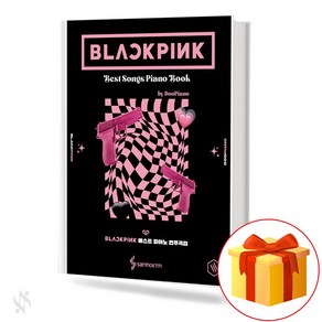 블랙핑크 베스트 피아노 연주곡집 기초 피아노악보 교재 책 BLACKPINK's Best Piano Music Collection