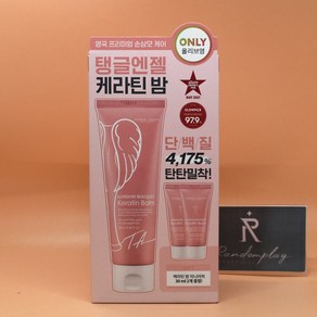 증정 탱글엔젤 런던부케 케라틴밤 120mL + 30mL + 30mL 상세설명에서몇갠지꼭꼭확인