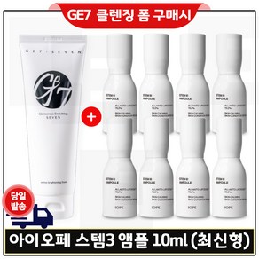 에코클렌징폼 구매 + 샘플 아이오페) 스템3앰플 10ml x8개 (총 80ml) 최근제조/최신형, 1개