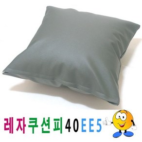 레자쿠션피40ee5쿠션커버쿠션피의자소파 (W11C4EC), 1개