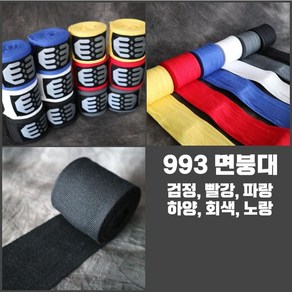 NOVABOXING 노바복싱 993 면붕대 (핸드랩) 100% 면