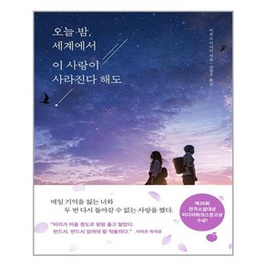 모모 오늘 밤 세계에서 이 사랑이 사라진다 해도 (마스크제공), 단품, 단품